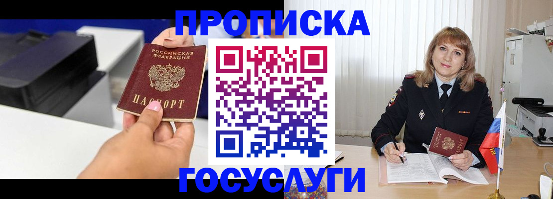 прописка для школы в Суворове